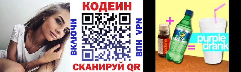 Кодеин Purple Drank  Купить где  Дальнереченск 